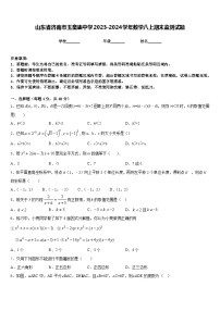 山东省济南市玉皇庙中学2023-2024学年数学八上期末监测试题含答案