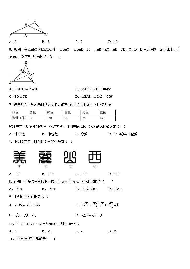 山东省济南市长清区第五中学2023-2024学年数学八上期末联考模拟试题含答案第2页