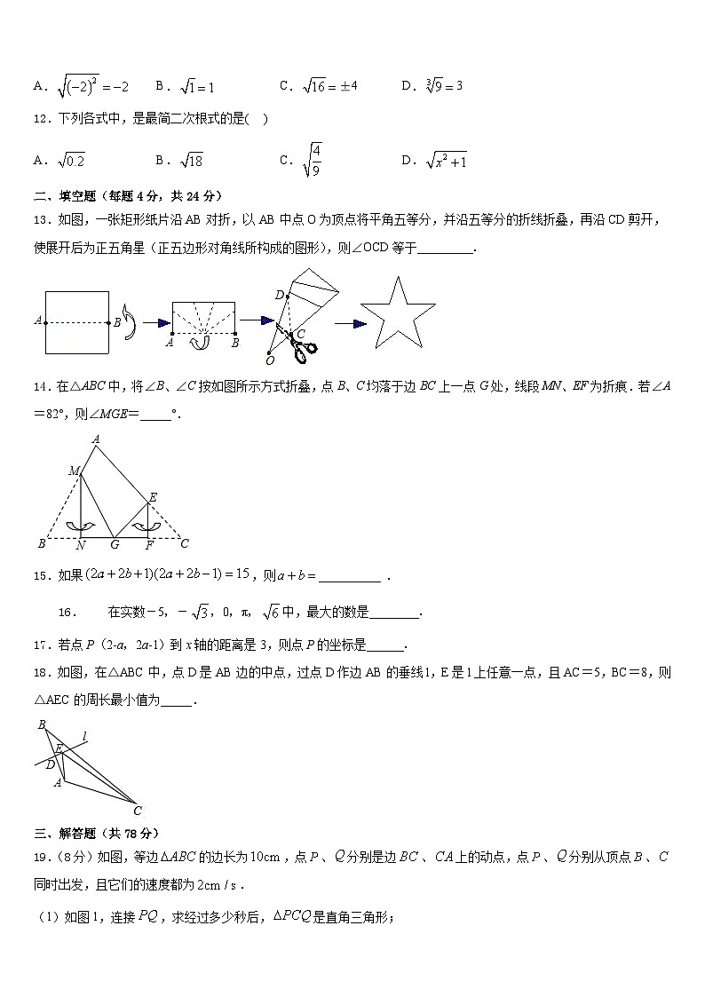 山东省济南市长清区第五中学2023-2024学年数学八上期末联考模拟试题含答案第3页