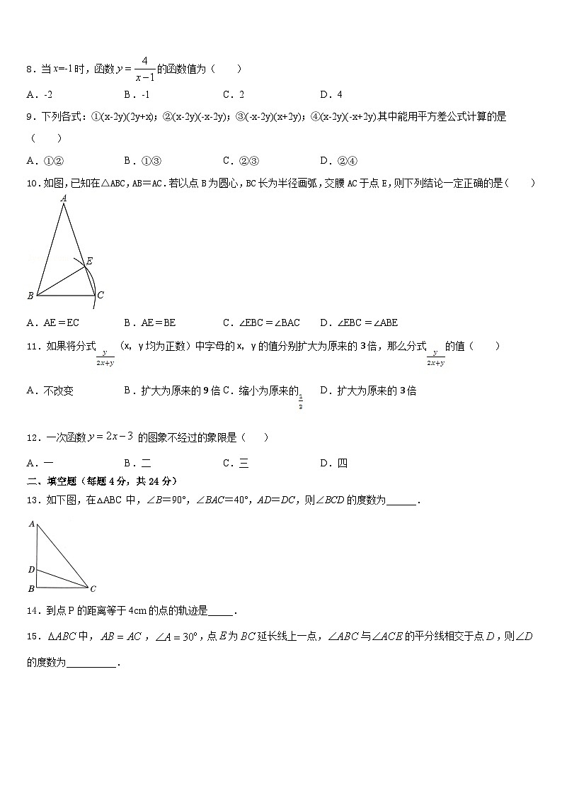 山东省济南市长清五中学2023-2024学年八上数学期末监测试题含答案第2页
