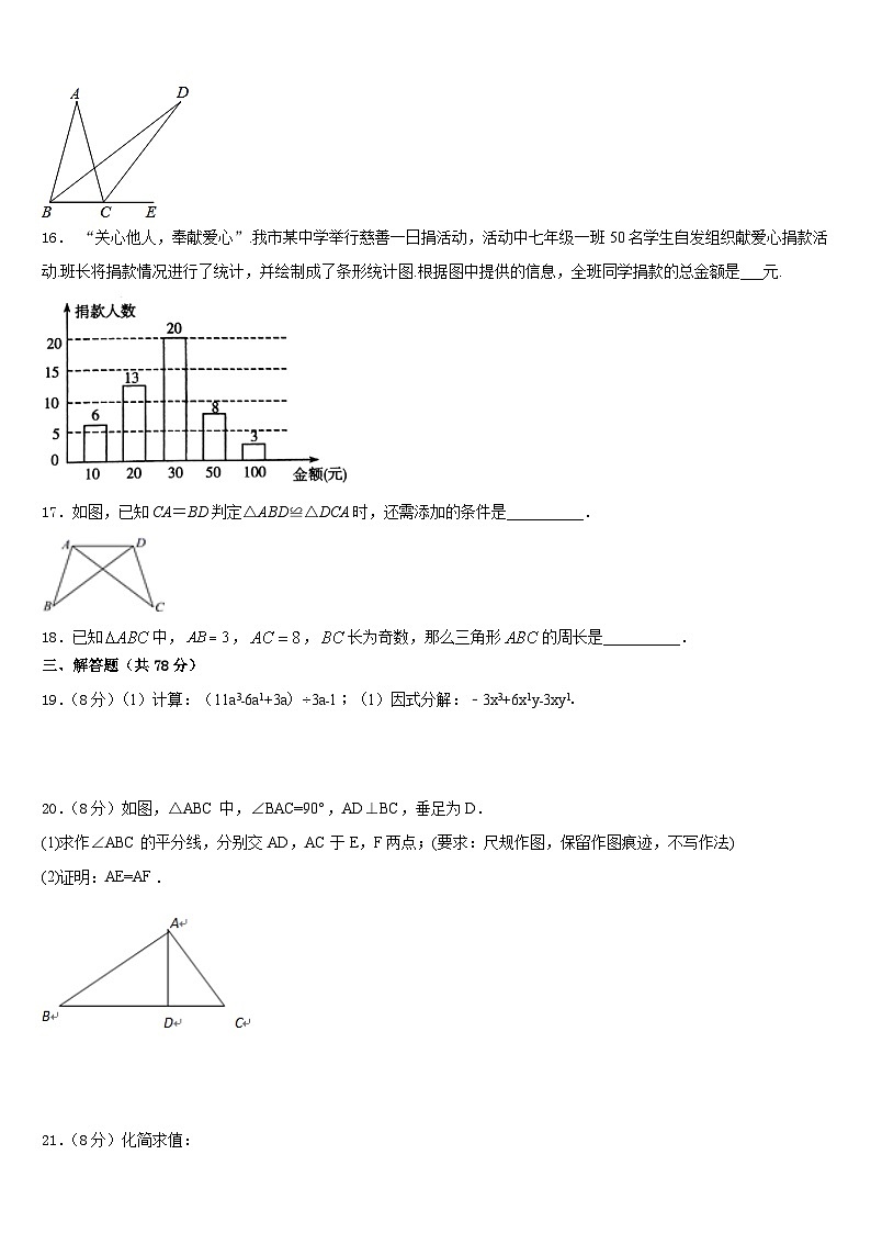 山东省济南市长清五中学2023-2024学年八上数学期末监测试题含答案第3页