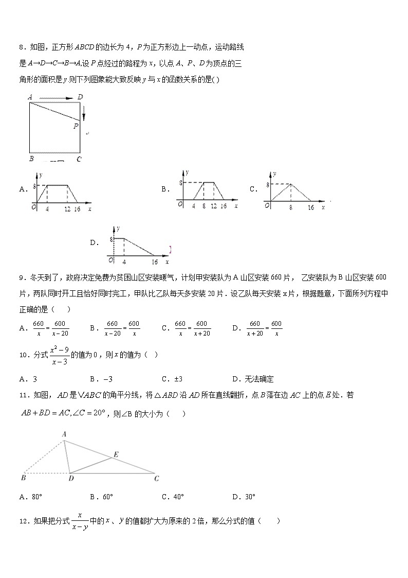 山东省济宁嘉祥县联考2023-2024学年八上数学期末预测试题含答案02
