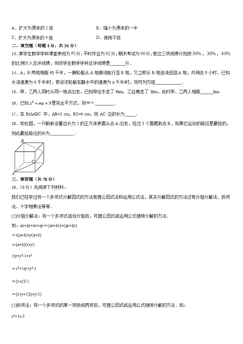 山东省济宁嘉祥县联考2023-2024学年八上数学期末预测试题含答案03