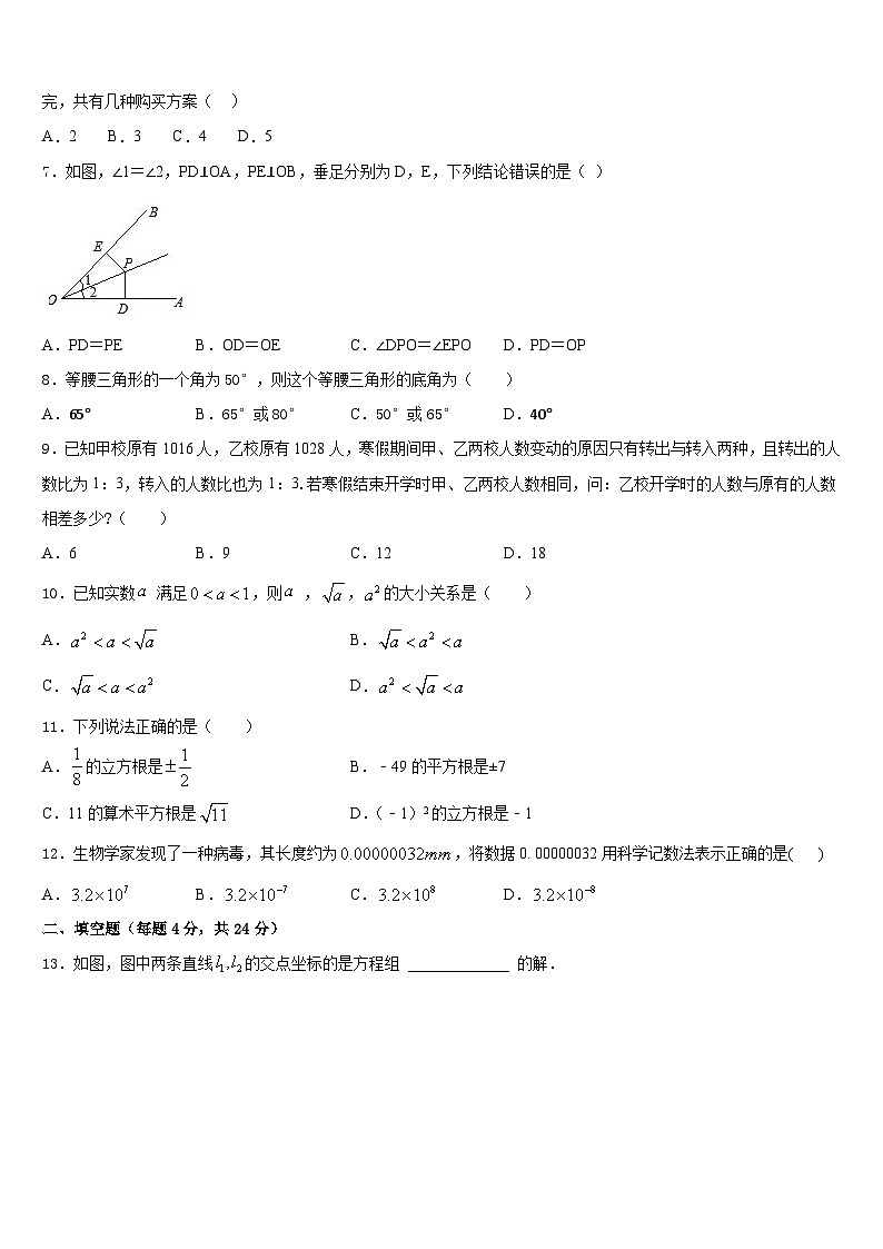 山东省济宁梁山县联考2023-2024学年数学八上期末质量跟踪监视试题含答案第2页