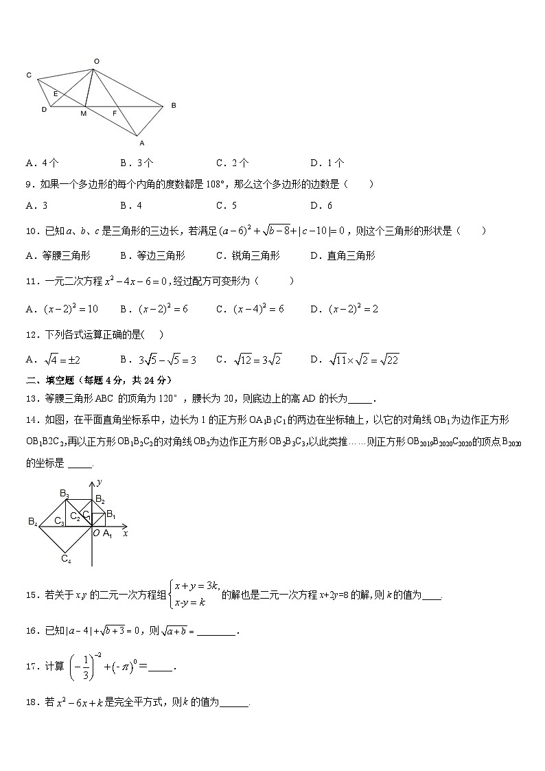 山东省济宁十五中学2023-2024学年八年级数学第一学期期末质量检测模拟试题含答案第2页