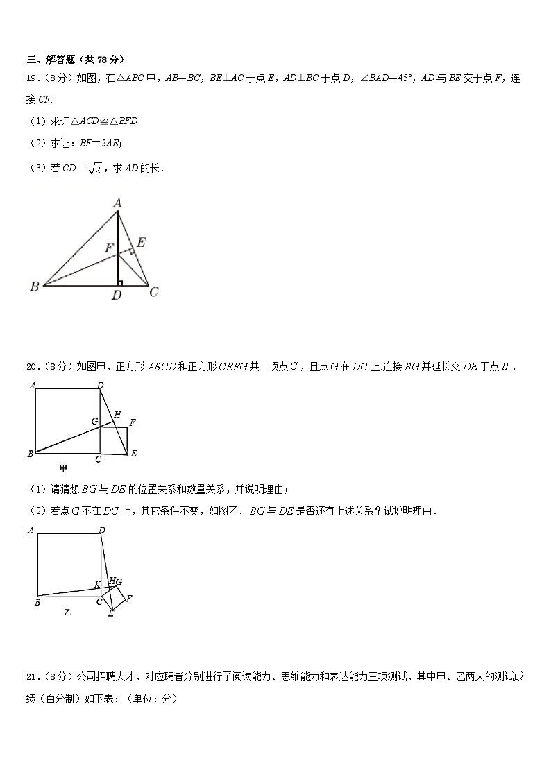 山东省济宁十五中学2023-2024学年八年级数学第一学期期末质量检测模拟试题含答案第3页
