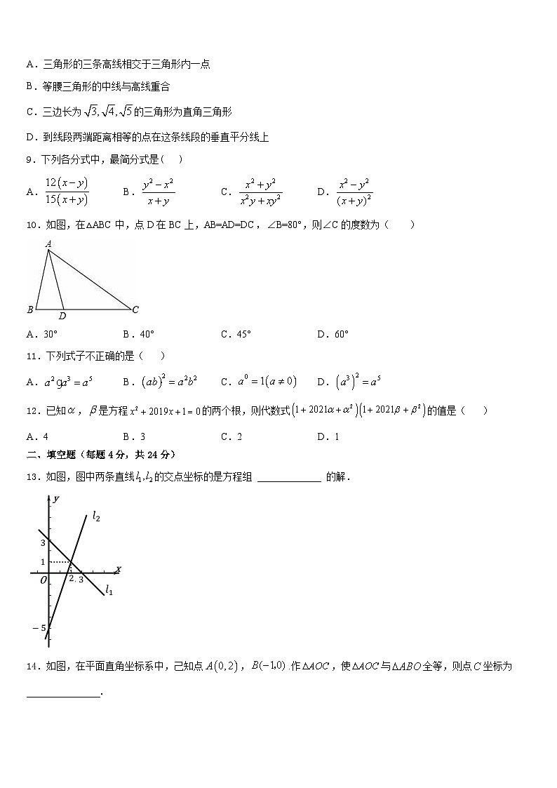山东省济宁市嘉祥县2023-2024学年数学八上期末复习检测试题含答案第2页