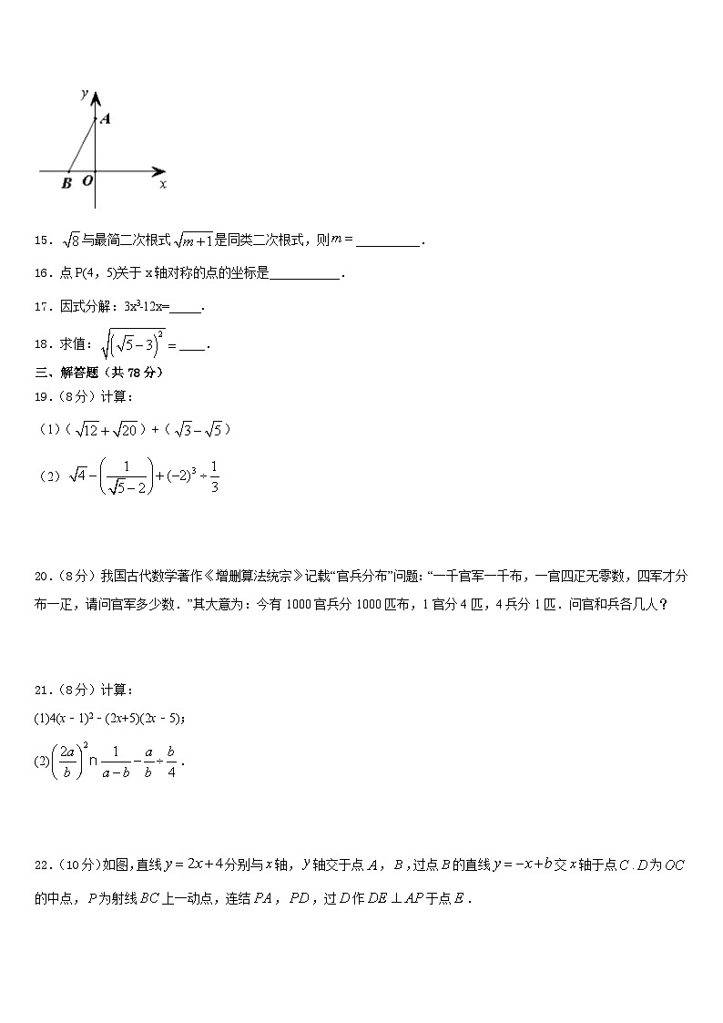 山东省济宁市嘉祥县2023-2024学年数学八上期末复习检测试题含答案第3页