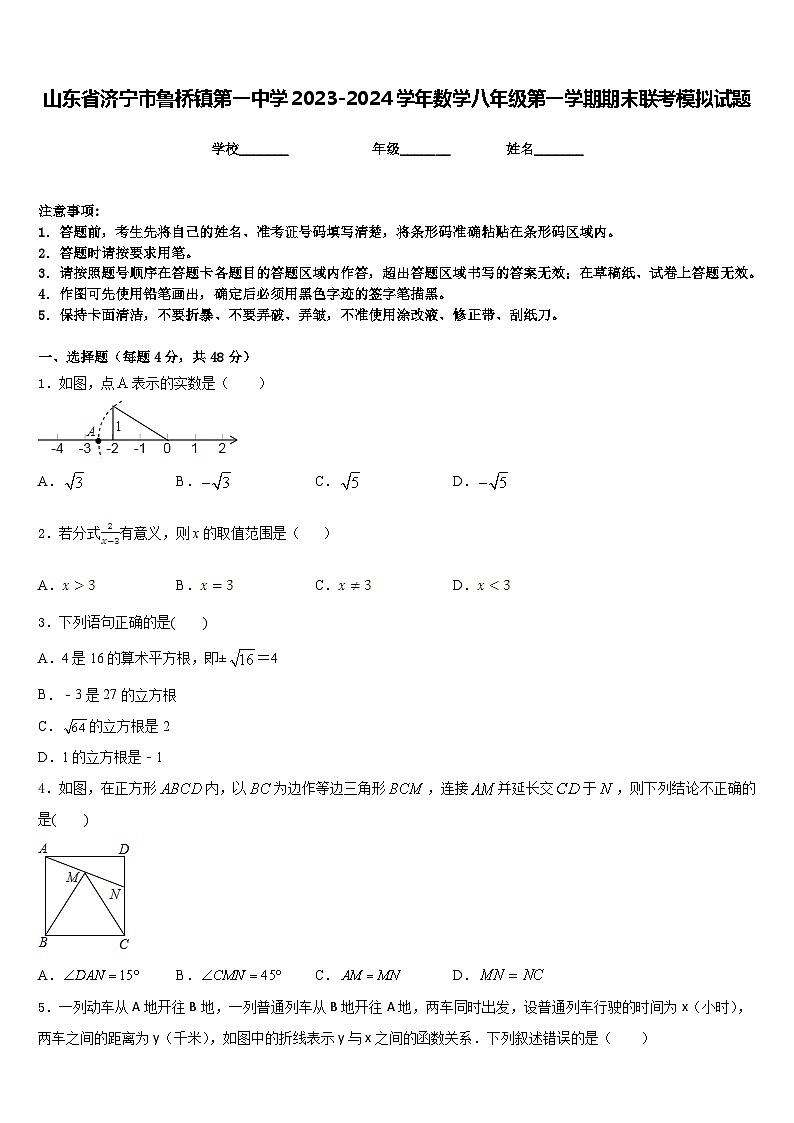 山东省济宁市鲁桥镇第一中学2023-2024学年数学八年级第一学期期末联考模拟试题含答案第1页