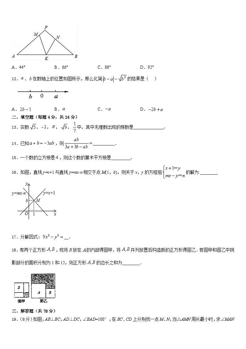 山东省济宁市鲁桥镇第一中学2023-2024学年数学八年级第一学期期末联考模拟试题含答案第3页