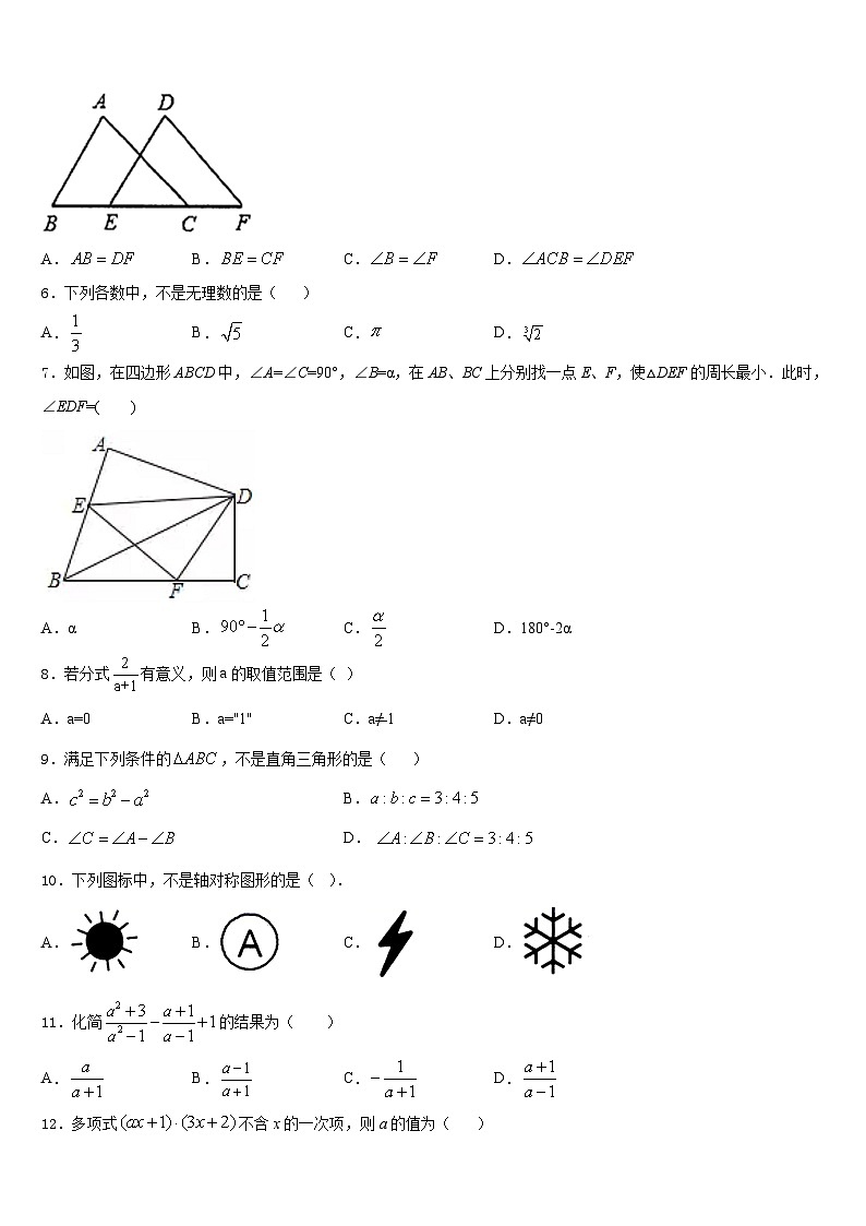 山东省济宁市曲阜师范大附属实验学校2023-2024学年数学八年级第一学期期末质量检测模拟试题含答案第2页