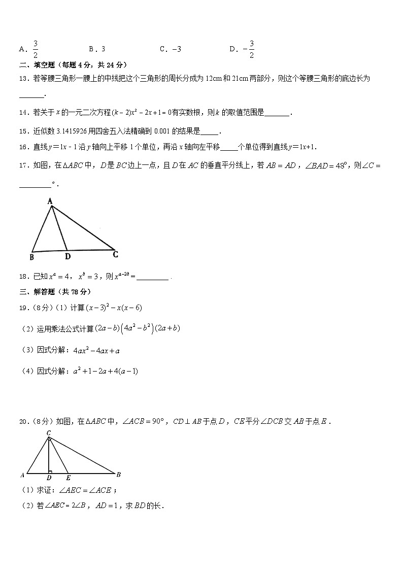 山东省济宁市曲阜师范大附属实验学校2023-2024学年数学八年级第一学期期末质量检测模拟试题含答案第3页