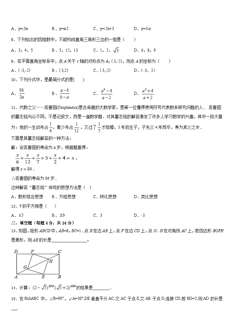 山东省济宁市微山县2023-2024学年数学八上期末检测模拟试题含答案02