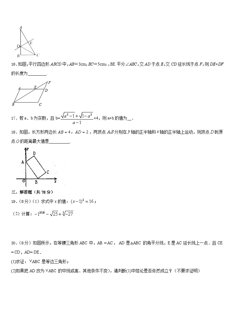 山东省济宁市微山县2023-2024学年数学八上期末检测模拟试题含答案03