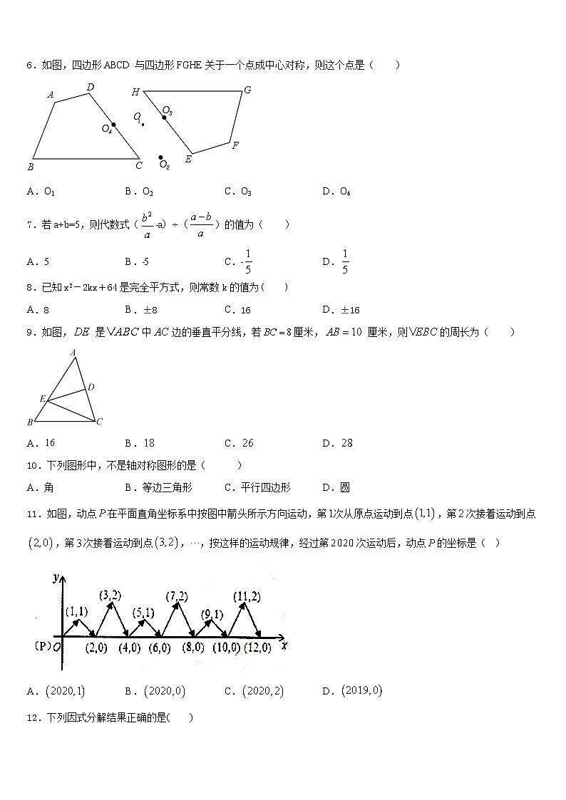 山东省临沭县2023-2024学年数学八上期末达标检测试题含答案02
