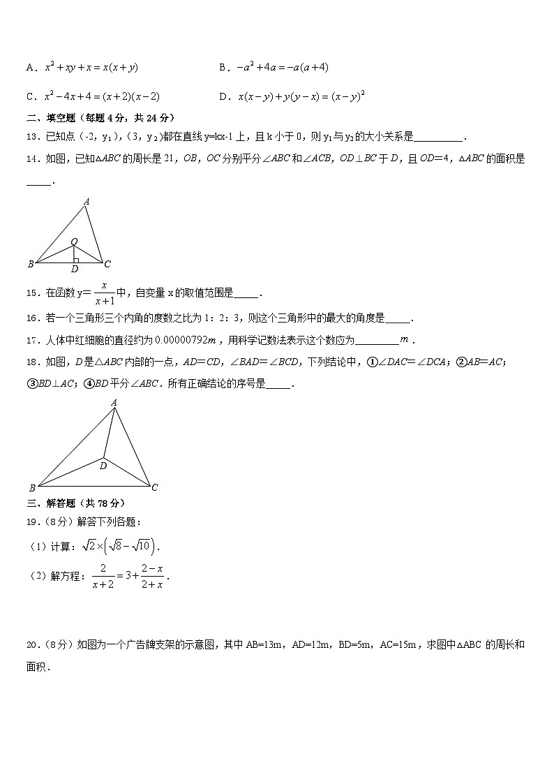山东省临沭县2023-2024学年数学八上期末达标检测试题含答案03