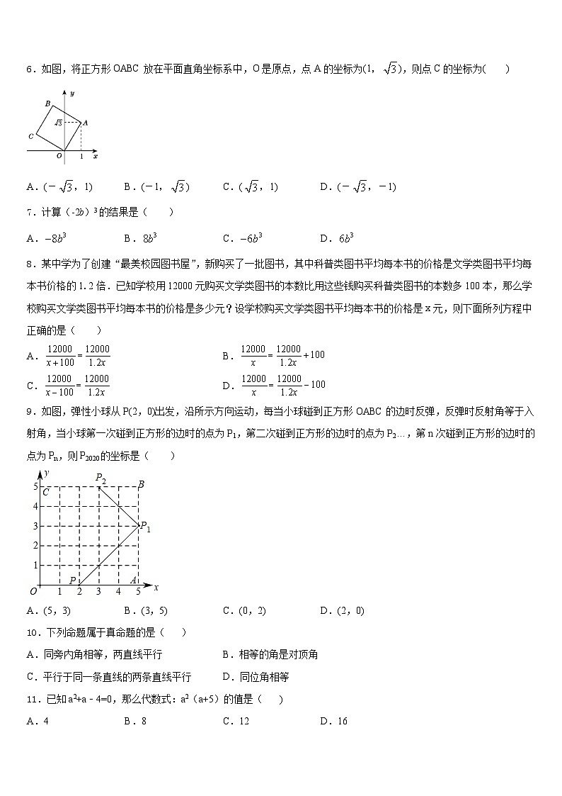 山东省曲阜市昌平中学2023-2024学年数学八上期末达标测试试题含答案02