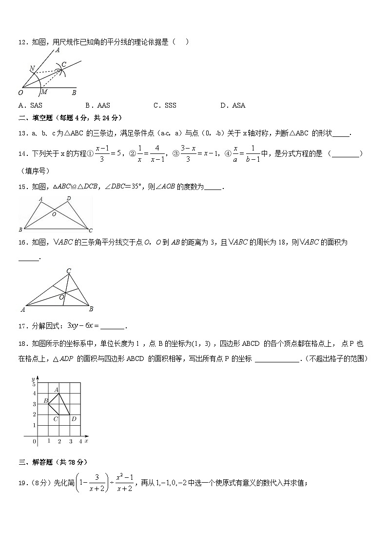 山东省曲阜市昌平中学2023-2024学年数学八上期末达标测试试题含答案03