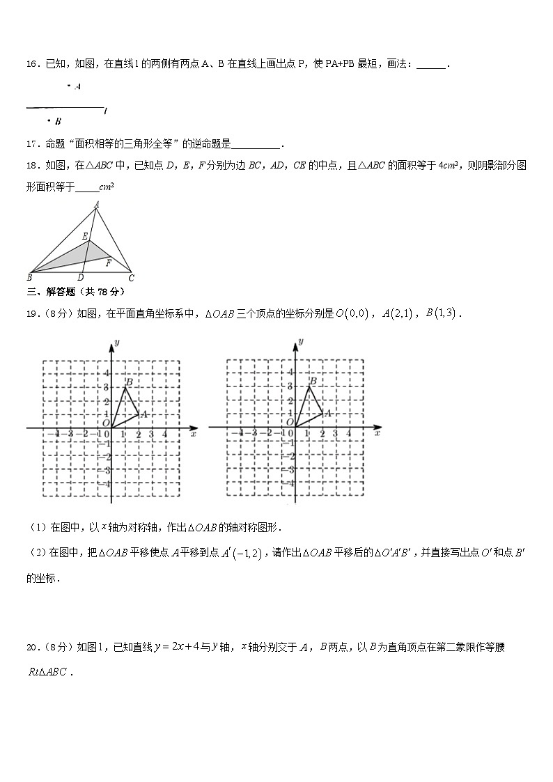 山东省临沂太平中学2023-2024学年数学八上期末监测试题含答案03
