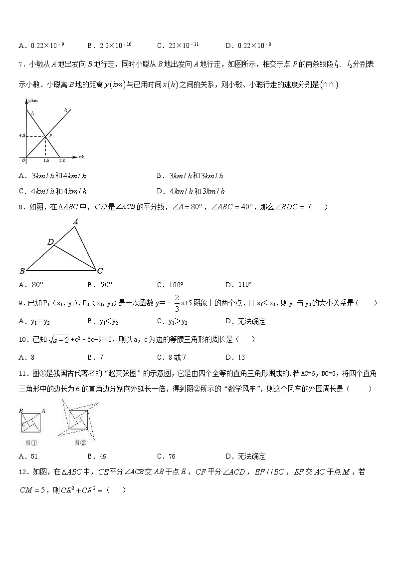 山东省张店区七校联考2023-2024学年八上数学期末综合测试模拟试题含答案第2页