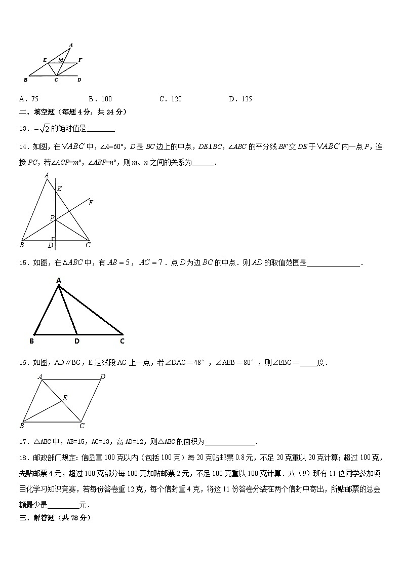 山东省张店区七校联考2023-2024学年八上数学期末综合测试模拟试题含答案第3页