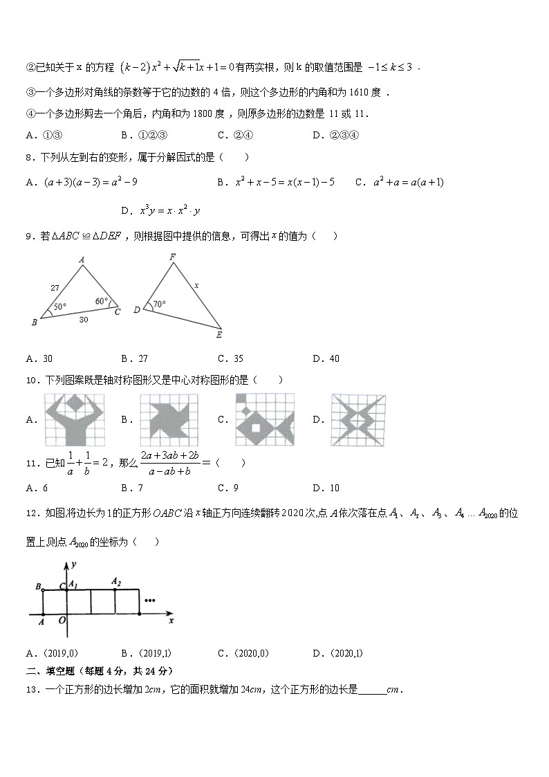 山东省梁山县2023-2024学年八上数学期末监测试题含答案第2页