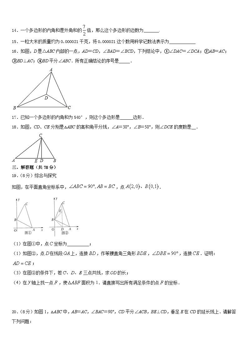 山东省梁山县2023-2024学年八上数学期末监测试题含答案第3页