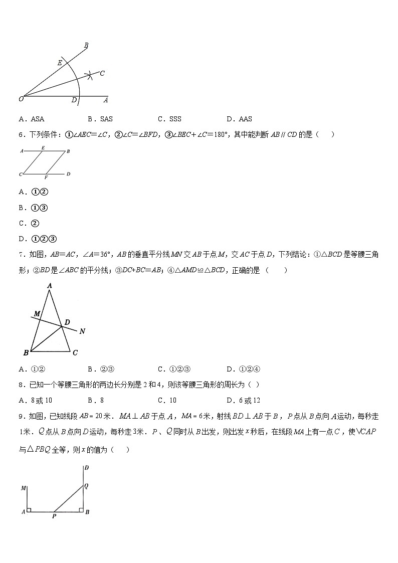 山东省日照莒县联考2023-2024学年数学八年级第一学期期末质量跟踪监视试题含答案02