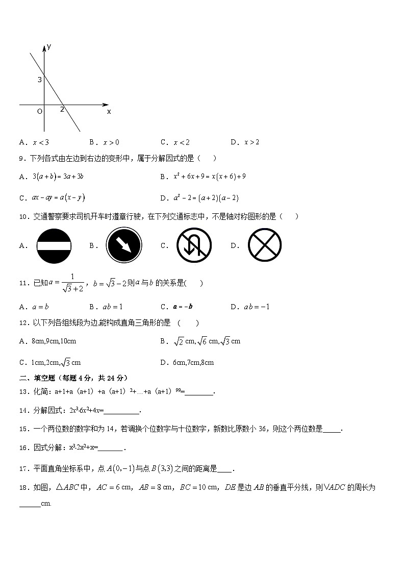 山东省泰安市2023-2024学年数学八年级第一学期期末检测试题含答案第2页