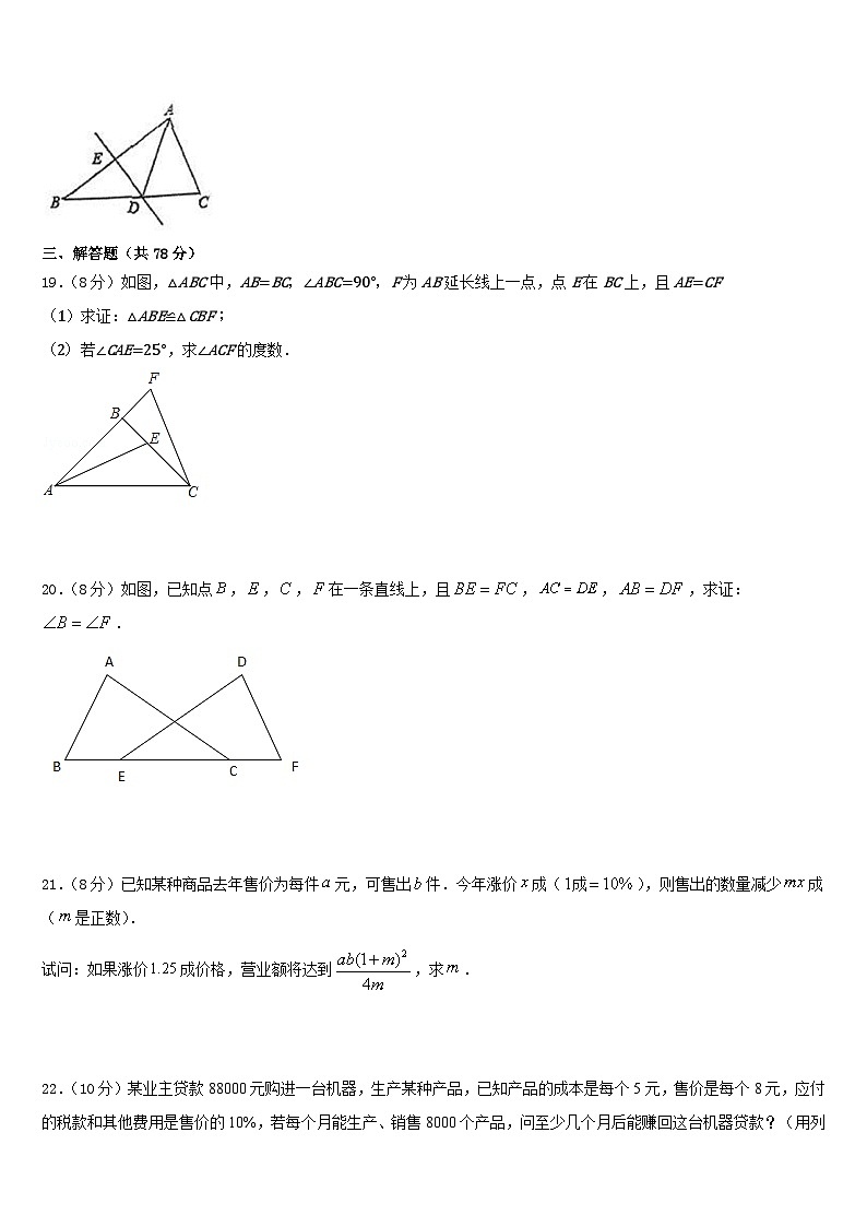 山东省泰安市2023-2024学年数学八年级第一学期期末检测试题含答案第3页