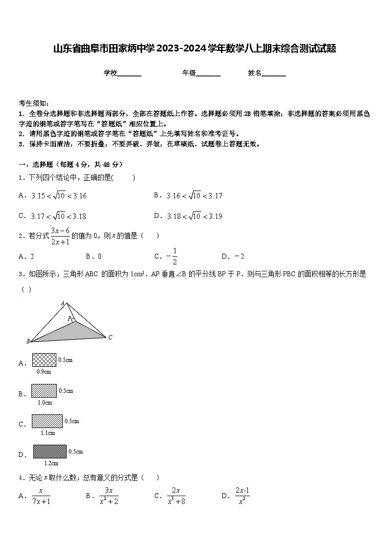 山东省曲阜市田家炳中学2023-2024学年数学八上期末综合测试试题含答案01