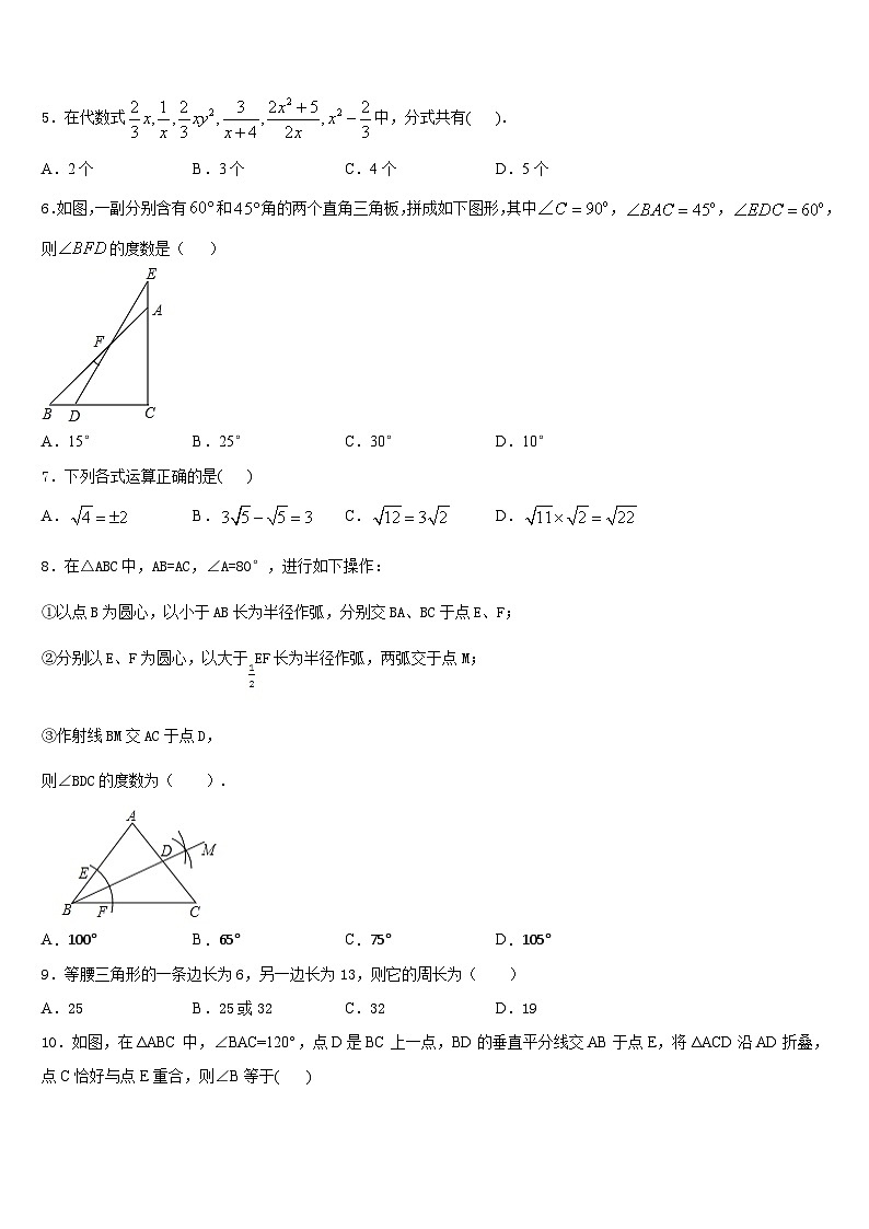 山东省曲阜市田家炳中学2023-2024学年数学八上期末综合测试试题含答案02