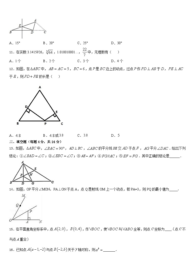 山东省曲阜市田家炳中学2023-2024学年数学八上期末综合测试试题含答案03