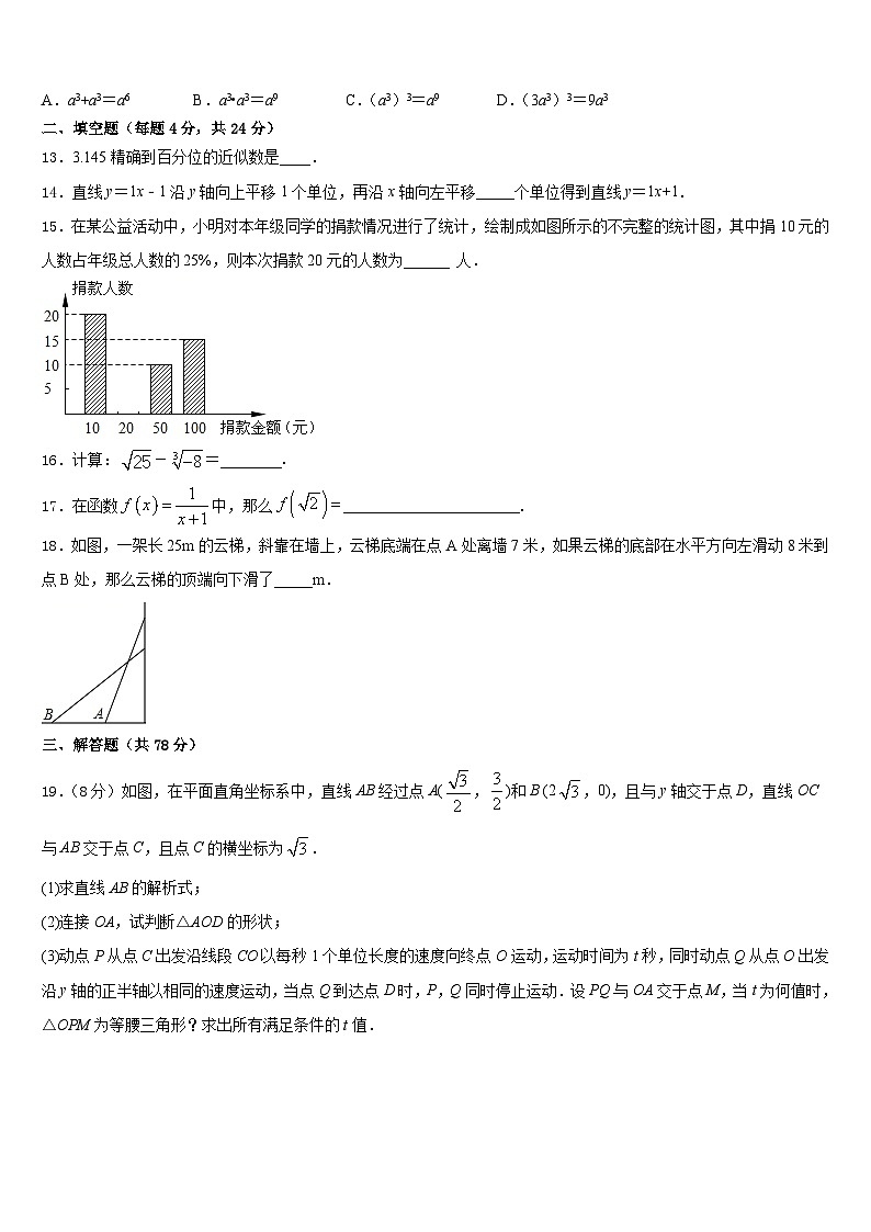 山东省枣庄市峄城区底阁镇2023-2024学年数学八年级第一学期期末达标测试试题含答案03