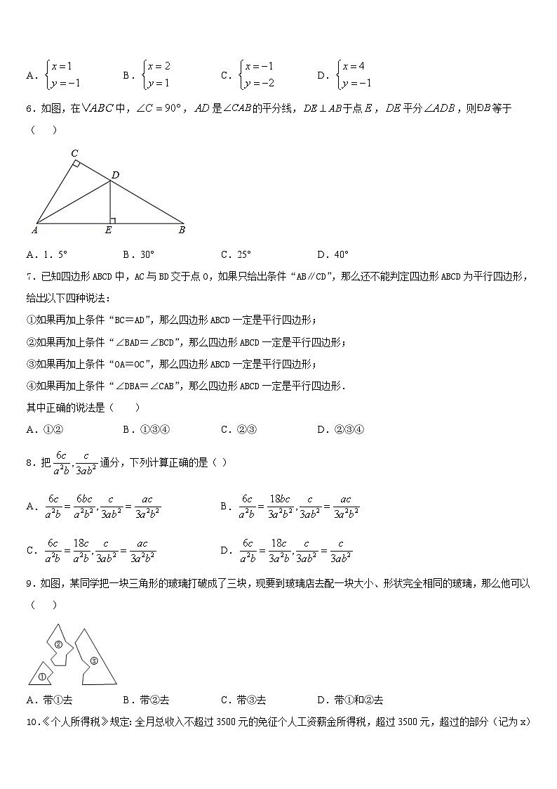 山东省济宁汶上县联考2023-2024学年数学八上期末教学质量检测模拟试题含答案第2页