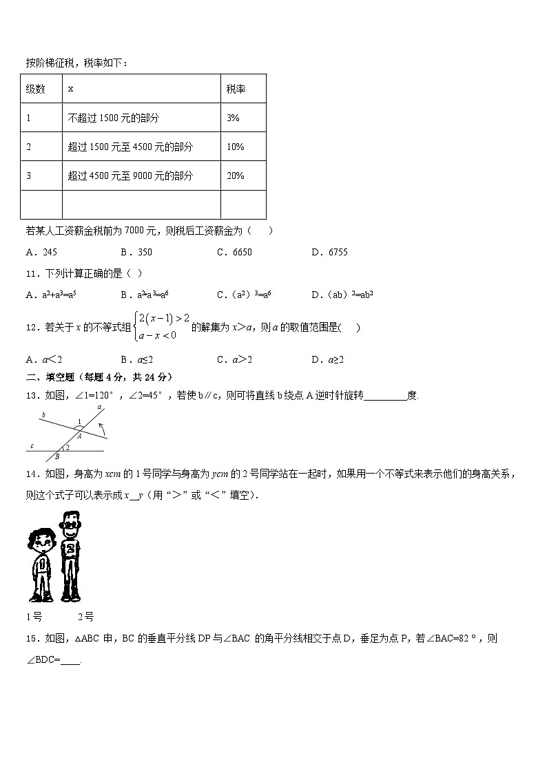山东省济宁汶上县联考2023-2024学年数学八上期末教学质量检测模拟试题含答案第3页
