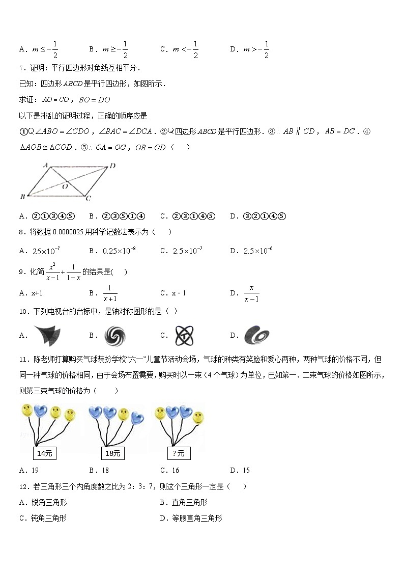 山东省临沂市平邑县2023-2024学年数学八上期末监测模拟试题含答案02