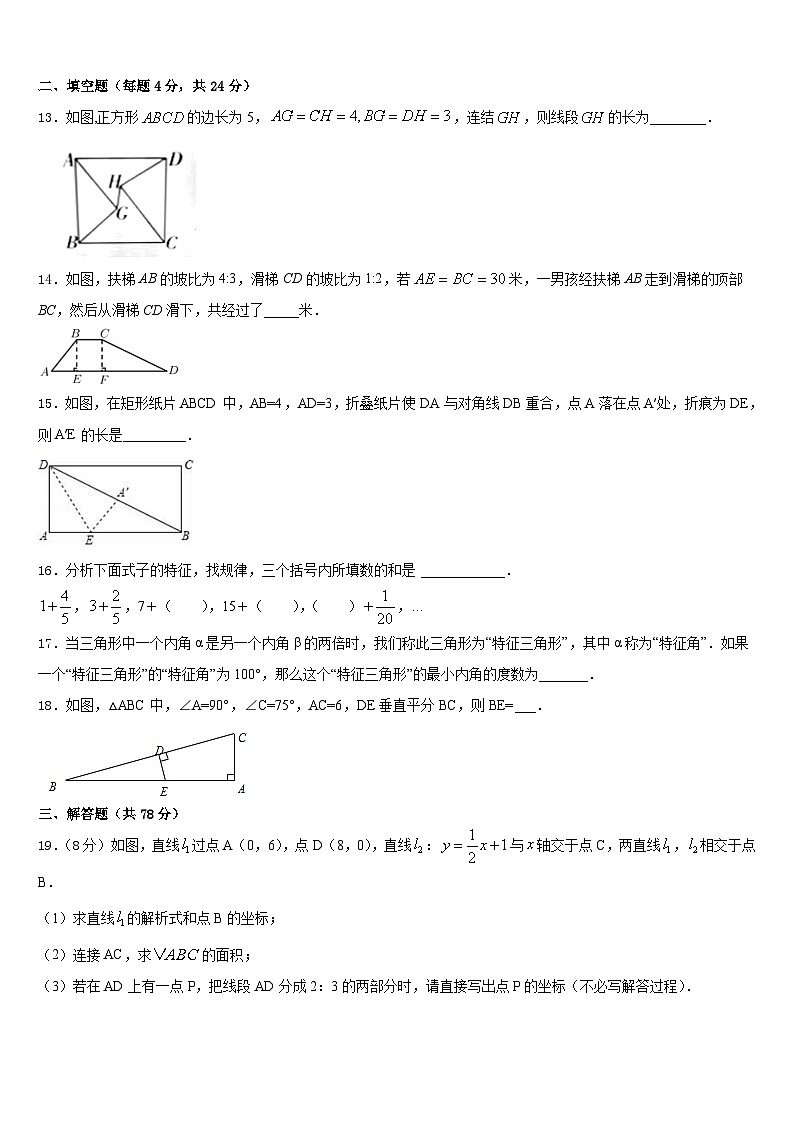 山东省临沂市平邑县2023-2024学年数学八上期末监测模拟试题含答案03