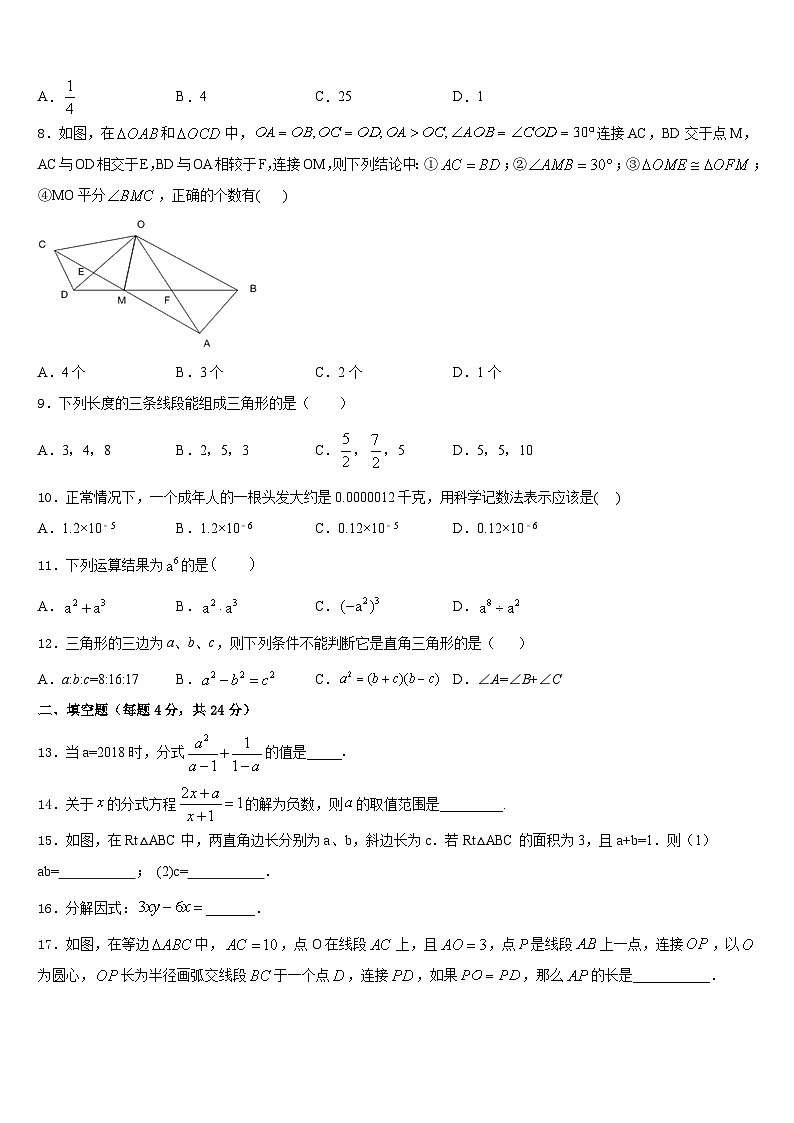 山东省枣庄市薛城区奚仲中学2023-2024学年数学八上期末质量检测试题含答案第2页