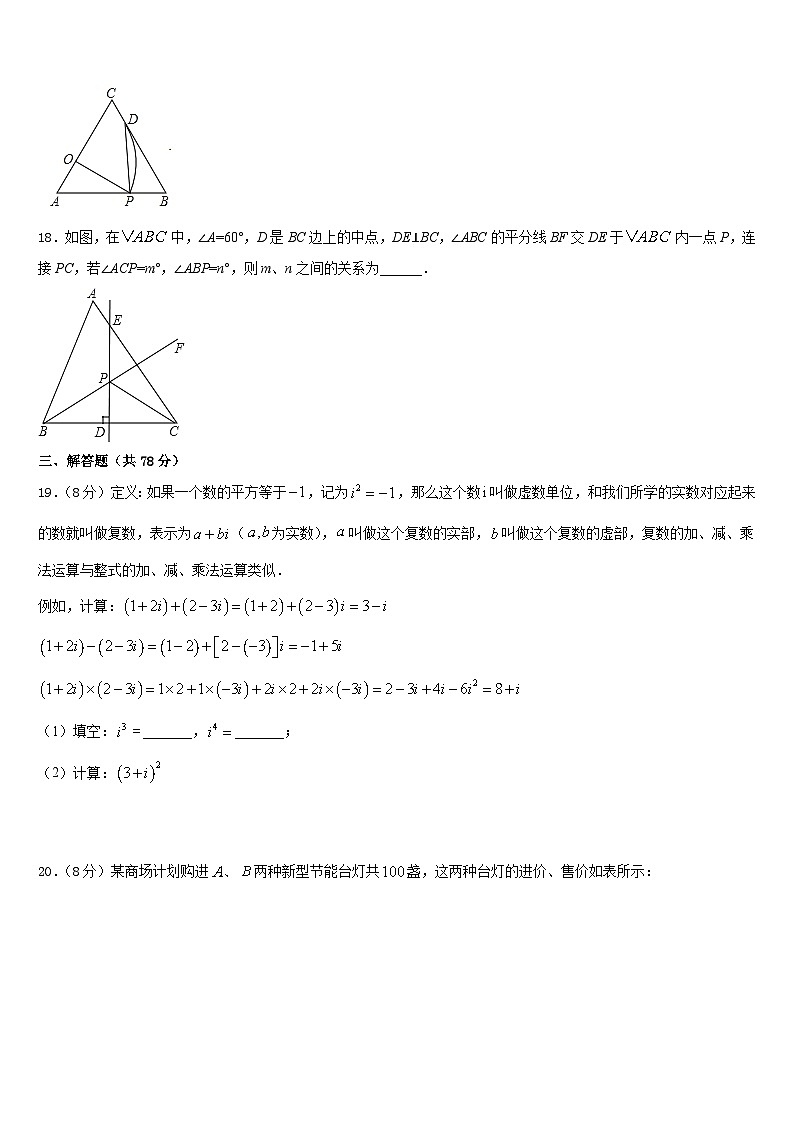 山东省枣庄市薛城区奚仲中学2023-2024学年数学八上期末质量检测试题含答案第3页