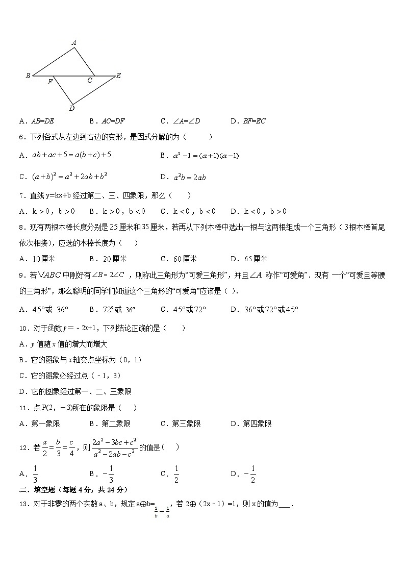 山东省临沂市青云中学2023-2024学年数学八上期末教学质量检测模拟试题含答案02