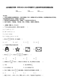 山东省临沂市第一中学2023-2024学年数学八上期末教学质量检测模拟试题含答案