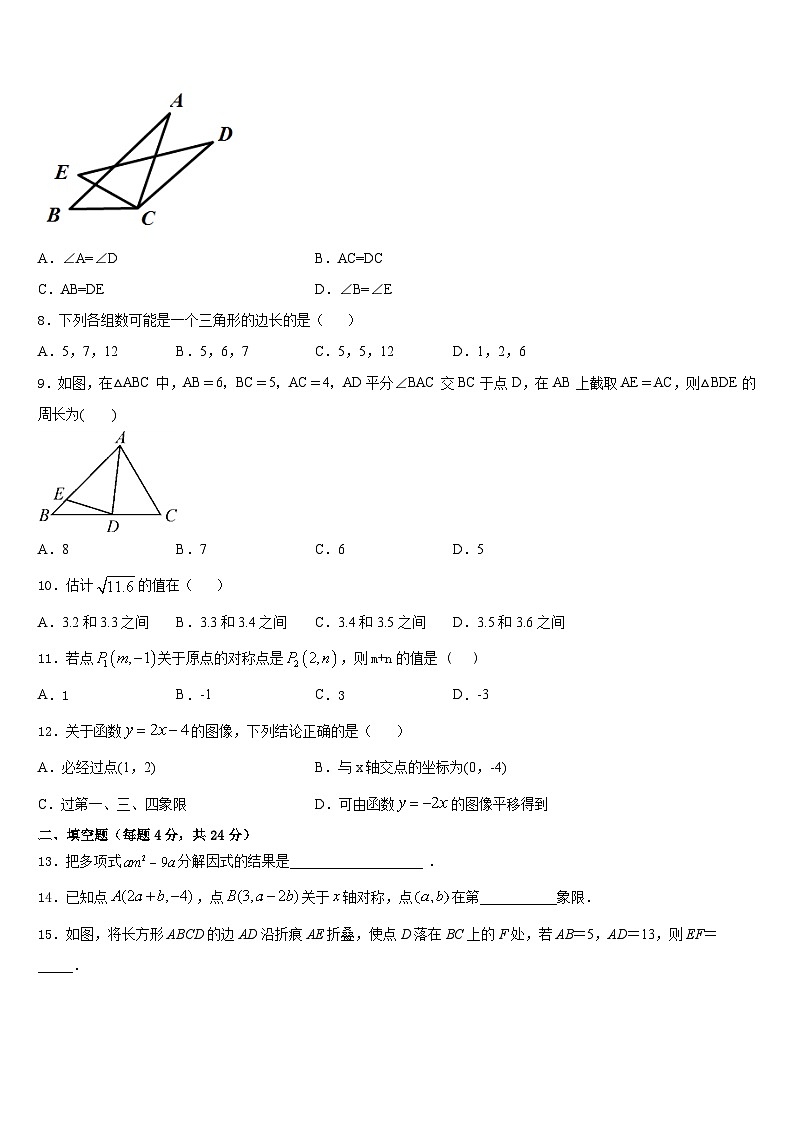 山东省临沂市第一中学2023-2024学年数学八上期末教学质量检测模拟试题含答案02
