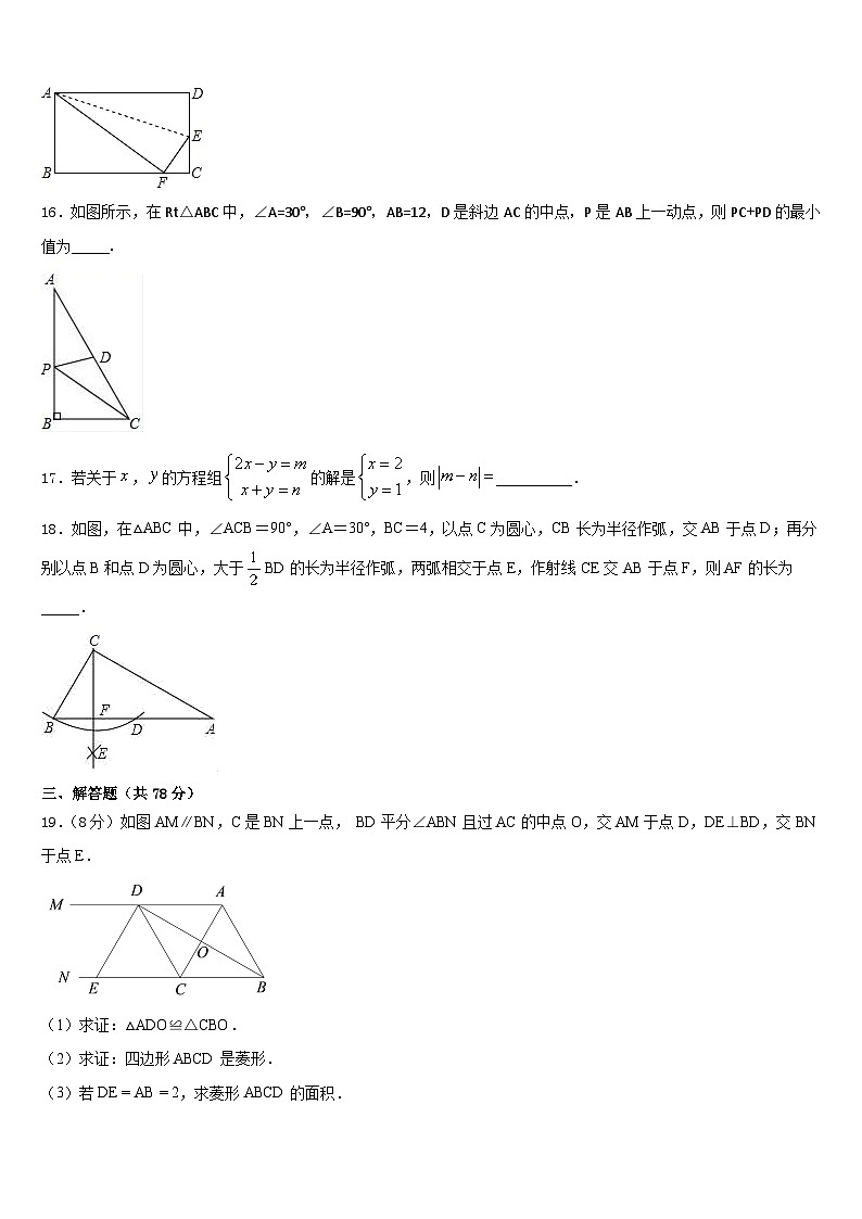 山东省临沂市第一中学2023-2024学年数学八上期末教学质量检测模拟试题含答案03