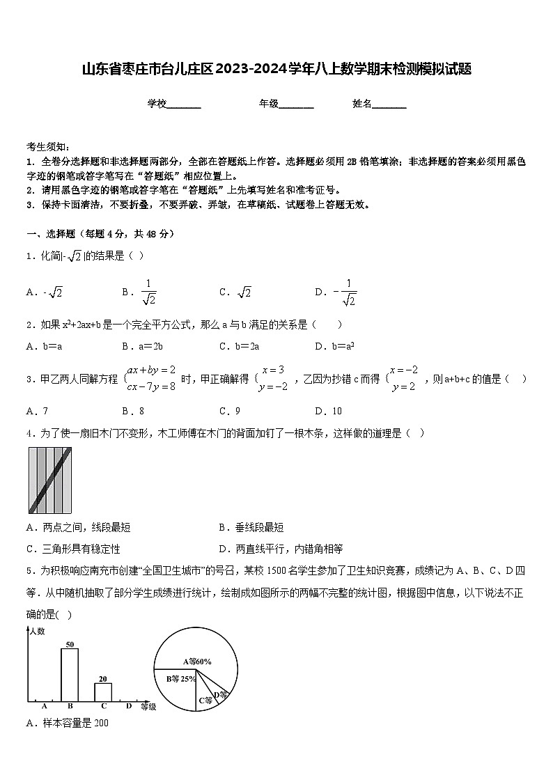 山东省枣庄市台儿庄区2023-2024学年八上数学期末检测模拟试题含答案01