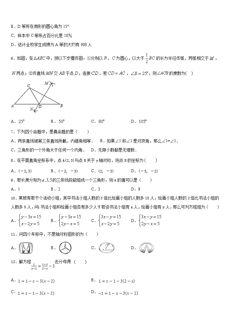 山东省枣庄市台儿庄区2023-2024学年八上数学期末检测模拟试题含答案02