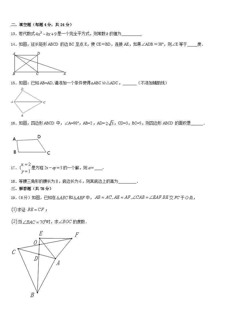 山东省枣庄市台儿庄区2023-2024学年八上数学期末检测模拟试题含答案03