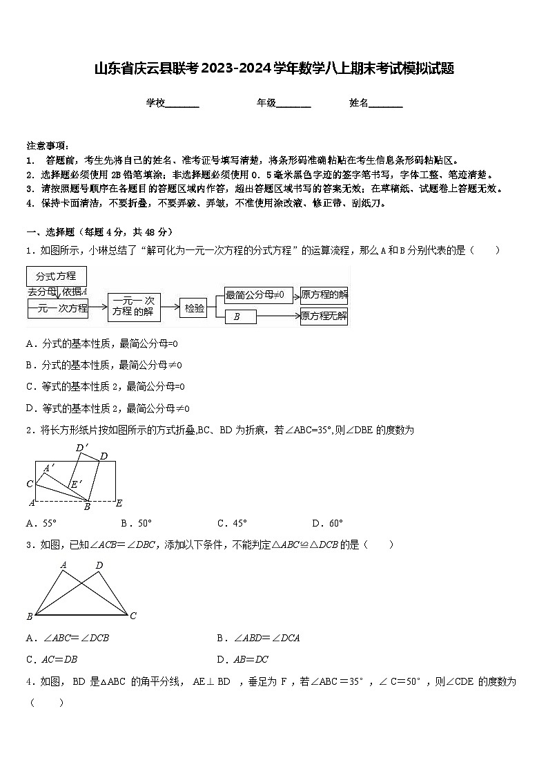 山东省庆云县联考2023-2024学年数学八上期末考试模拟试题含答案01