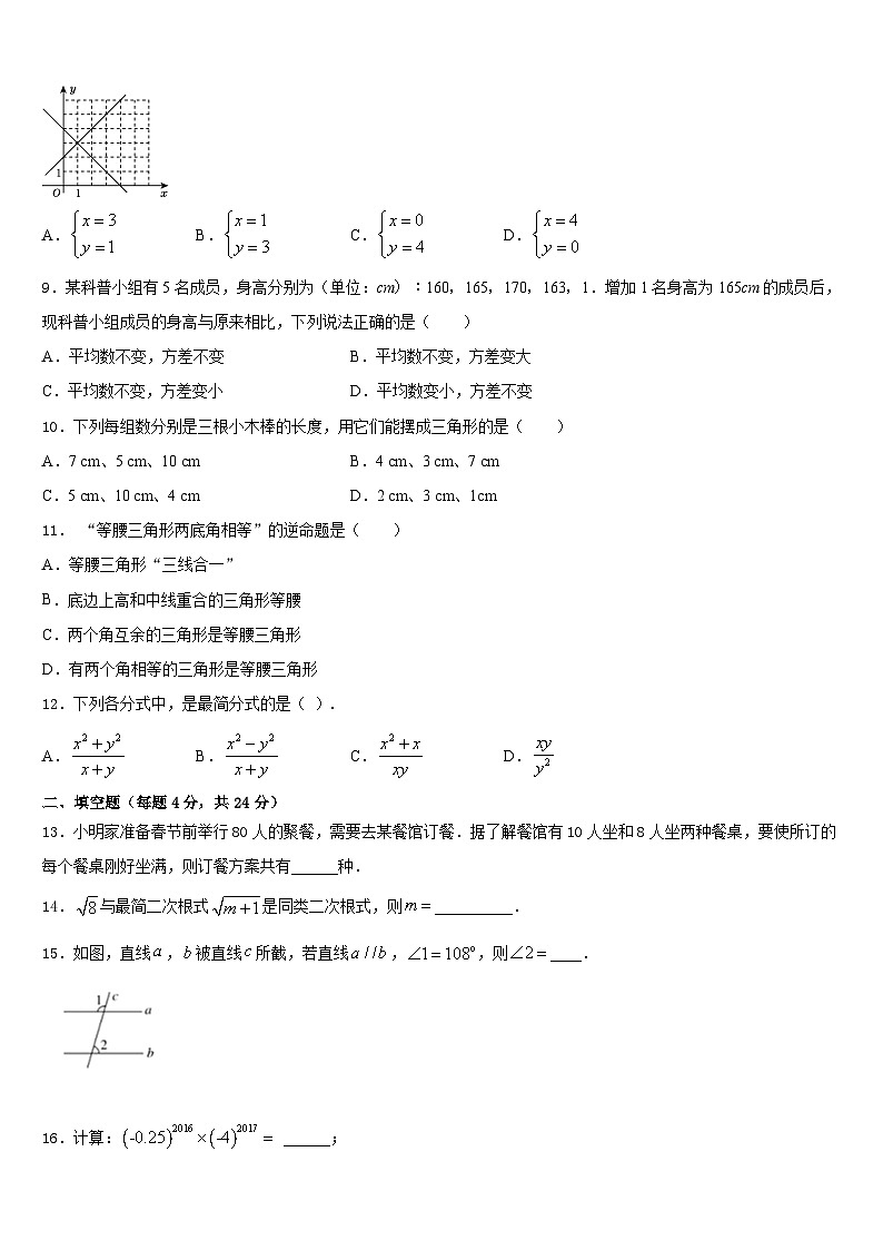 山东省庆云县联考2023-2024学年数学八上期末考试模拟试题含答案03