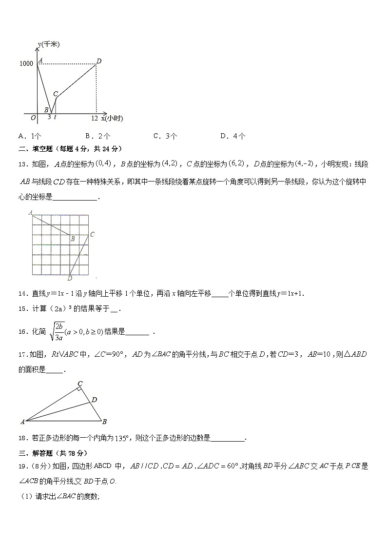 山东省临沂市郯城县2023-2024学年八上数学期末经典模拟试题含答案第3页